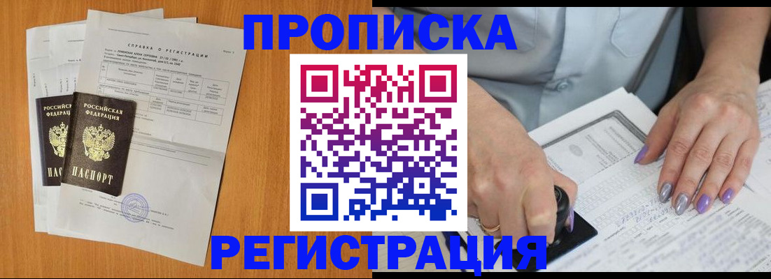 прописка законно в Солнечногорске
