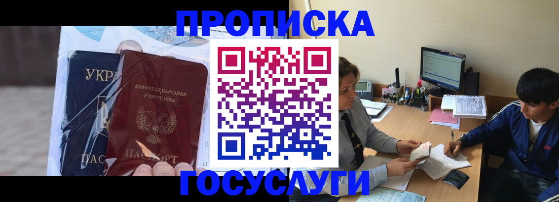 прописка в квартире в Солнечногорске