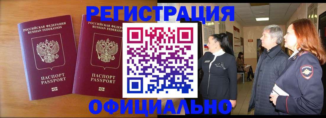 регистрация в Солнечногорске